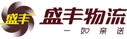 盛豐物(wù)流集團有(yǒu)限公(gōng)司